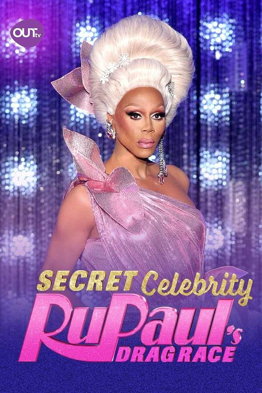 鲁保罗神秘名人变装秀 第一季 RuPaul's Secret Celebrity Drag Race Season 1 (2020)