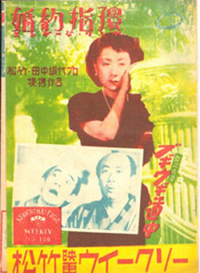 婚约指环 婚約指環 (1950)