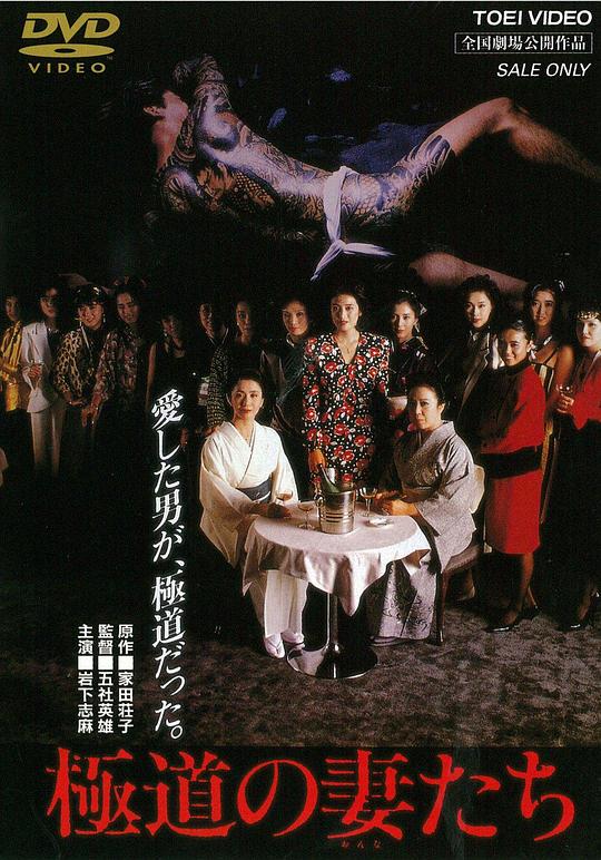 极道之妻 極道の妻たち (1986)