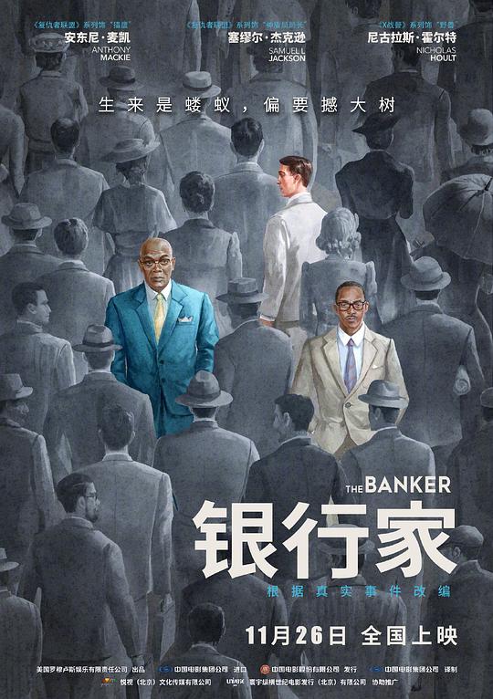 银行家 The Banker (2020)