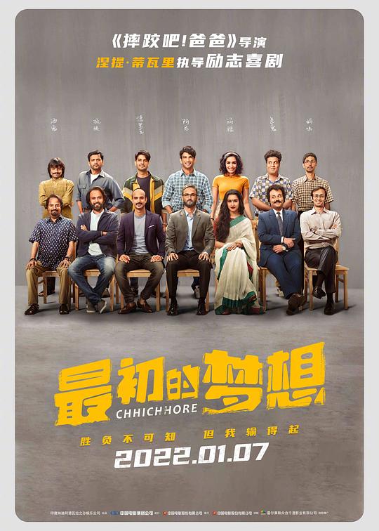 最初的梦想 Chhichhore (2019)