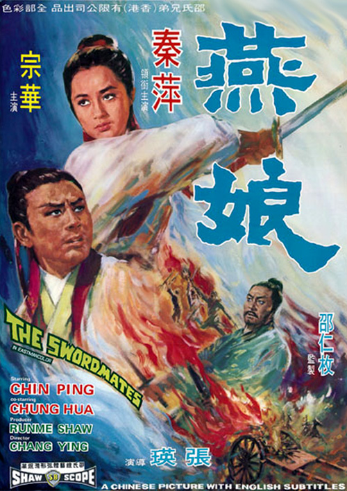 燕娘  (1969)