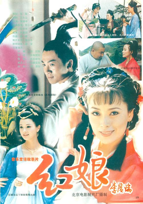 红娘  (1998)