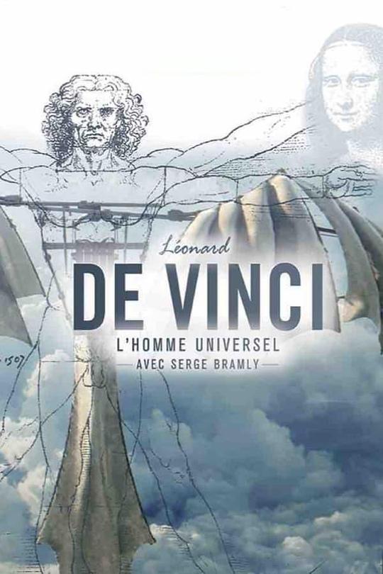 达芬奇：旷世通才 Léonard de Vinci, l'homme universel (2019)