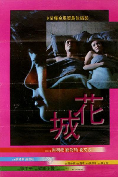 花城  (1983)