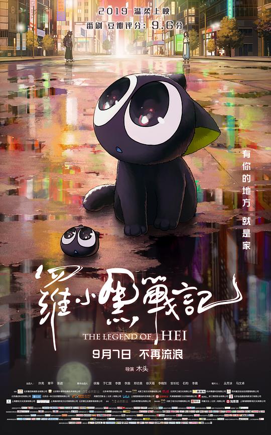 罗小黑战记  (2019)