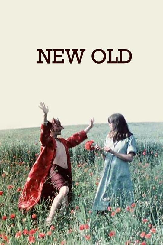 新旧 New old (1979)