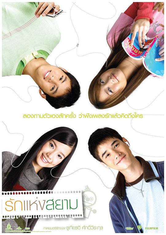 爱在暹罗 รักแห่งสยาม (2007)