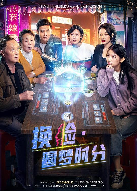 换脸·圆梦时分  (2021)