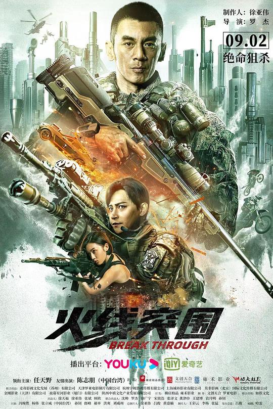 火线突围  (2021)