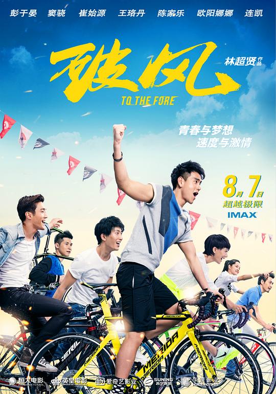 破风 破風 (2015)