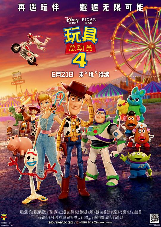 玩具总动员4 Toy Story 4 (2019)