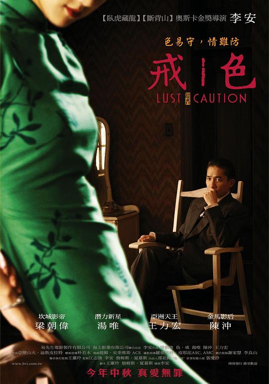 色，戒  (2007)