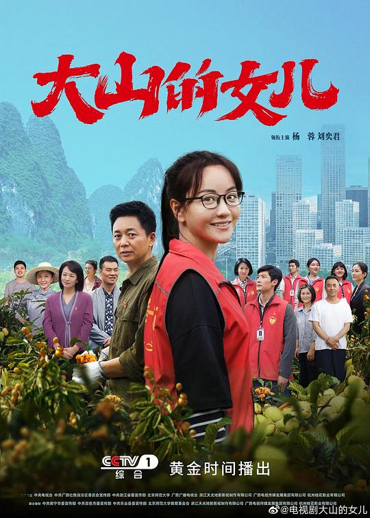 大山的女儿  (2022)