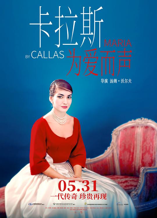 卡拉斯：为爱而声 Maria by Callas (2017)