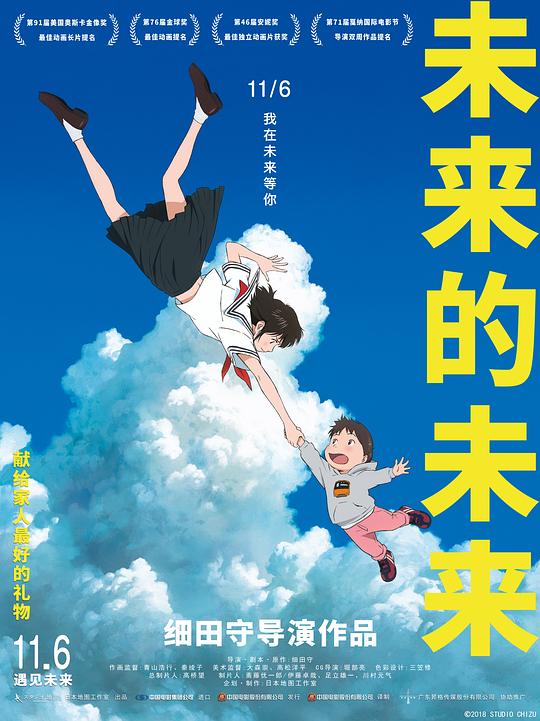 未来的未来 未来のミライ (2018)