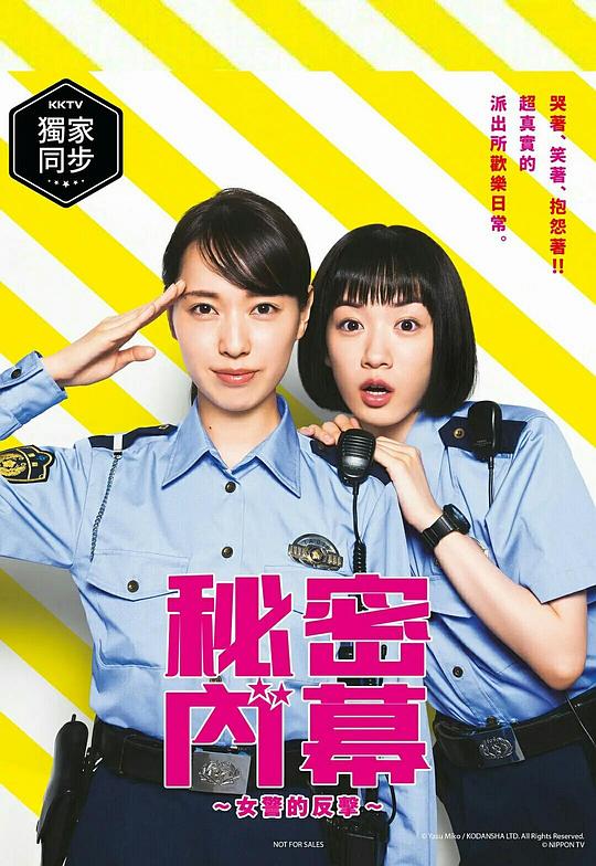 女子警察的逆袭 ハコヅメ ～たたかう！交番女子～ (2021)