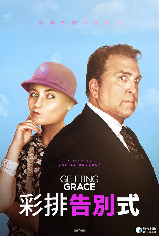 彩排告别式 Getting Grace (2017)