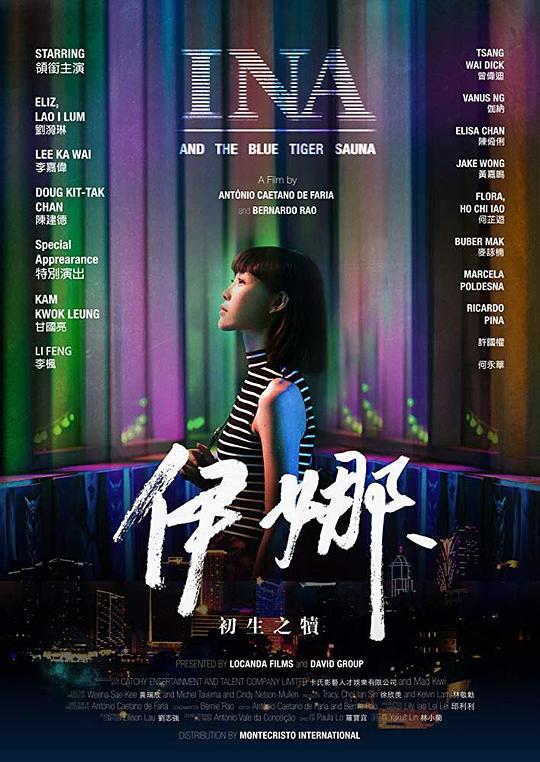 伊娜：初生之犊 Ina and the Blue Tiger Sauna (2019)