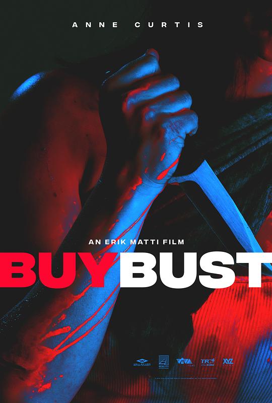 卧底 Buybust (2018)