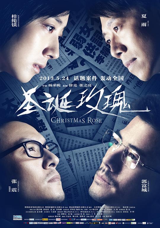 圣诞玫瑰  (2013)