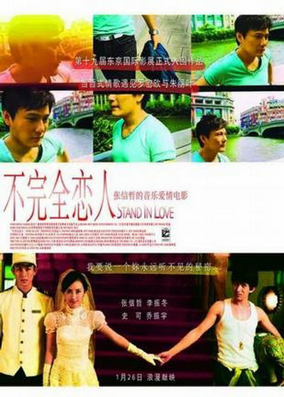 不完全恋人  (2007)