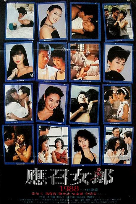 应召女郎1988  (1988)