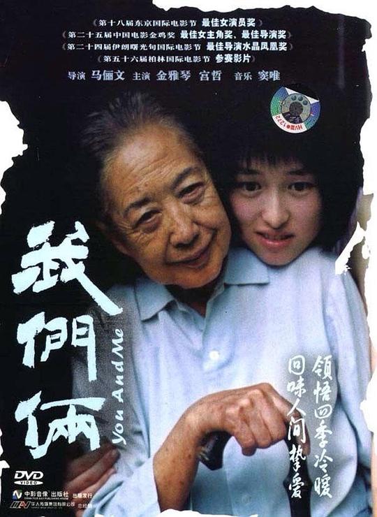 我们俩  (2005)