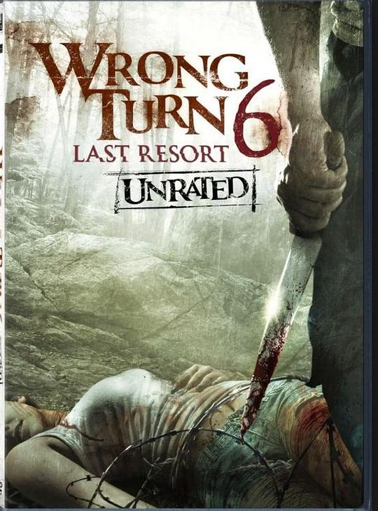 致命弯道6：终极审判 Wrong Turn 6: Last Resort (2014)