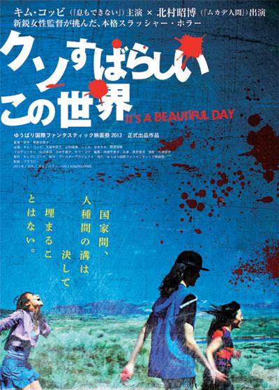 这个美好而又该死的世界 クソすばらしいこの世界 (2013)