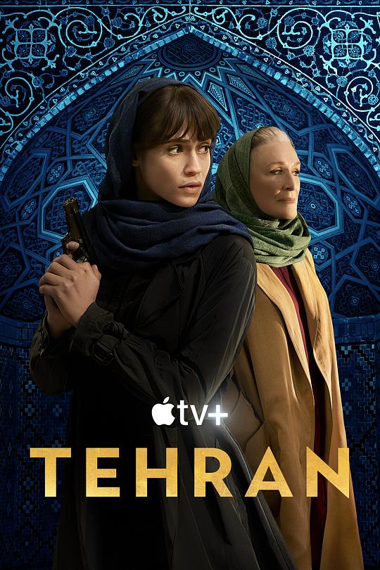 德黑兰 第二季 Tehran Season 2 (2022)