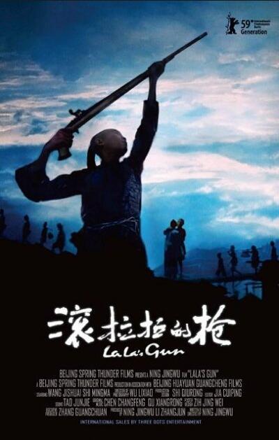 滚拉拉的枪  (2008)