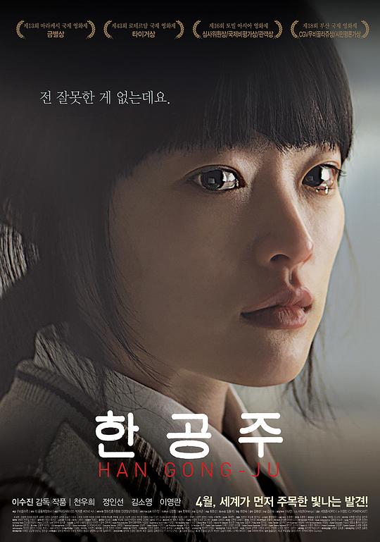 韩公主 한공주 (2013)