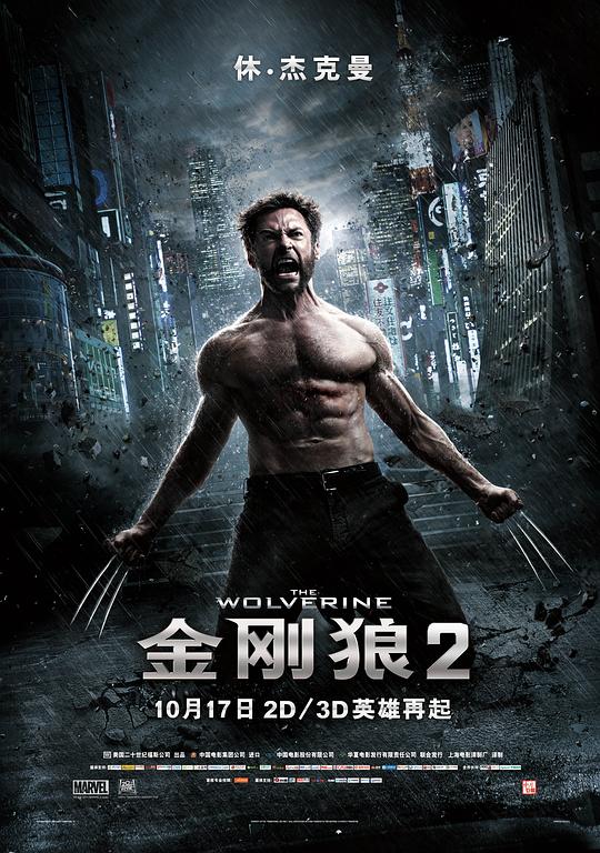 金刚狼2 The Wolverine (2013)