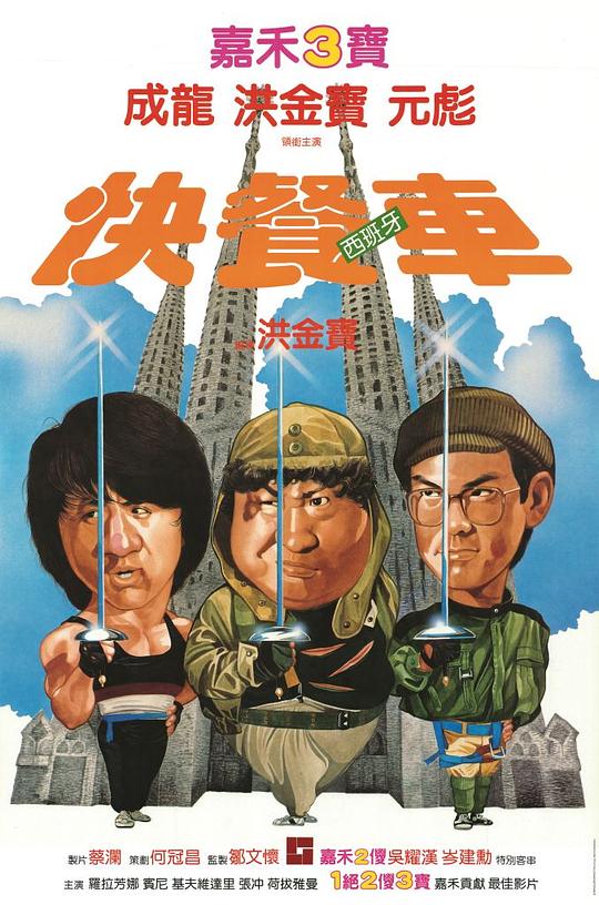 快餐车 快餐車 (1984)