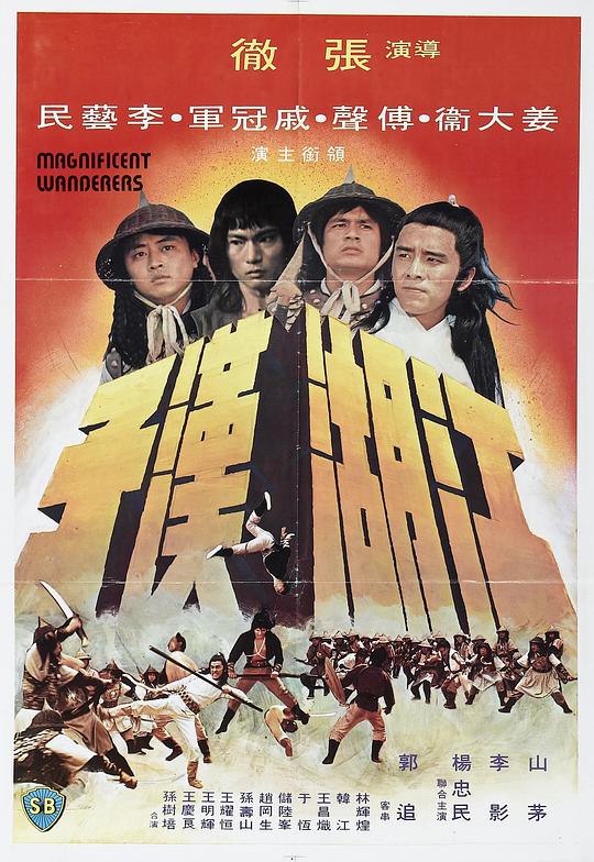 江湖汉子 江湖漢子 (1977)