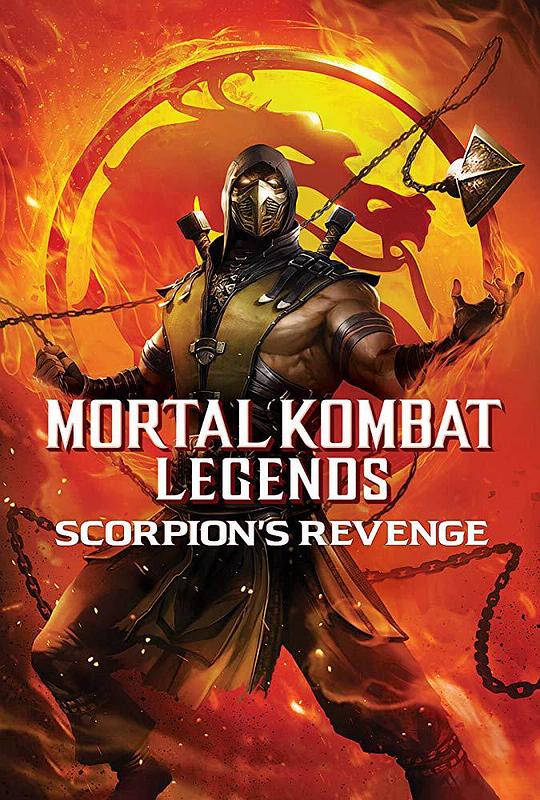 真人快打传奇：蝎子的复仇 Mortal Kombat Legends: Scorpions Revenge (2020)