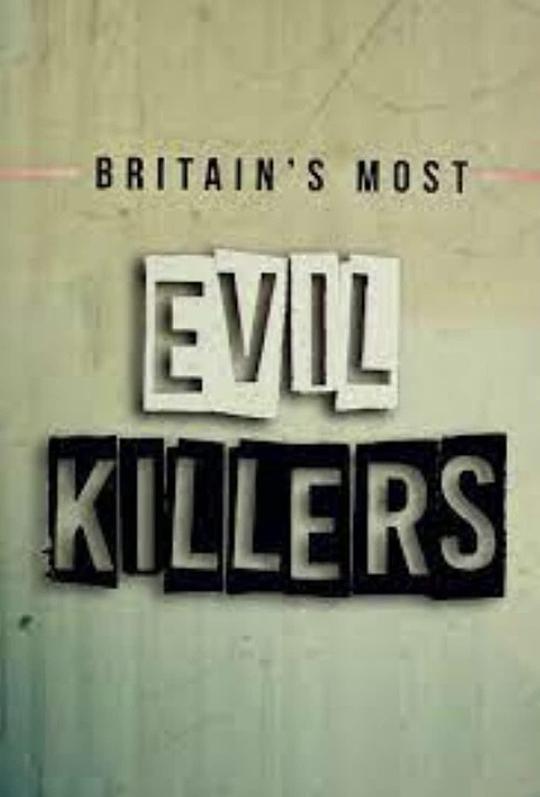 极端邪恶 Britains Most Evil Killers (2017)