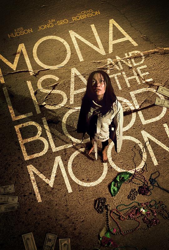 蒙娜丽莎与血月亮 Mona Lisa and the Blood Moon (2021)
