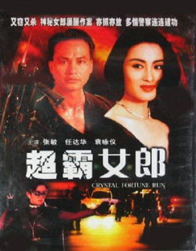 暴风眼 暴風眼 (1994)