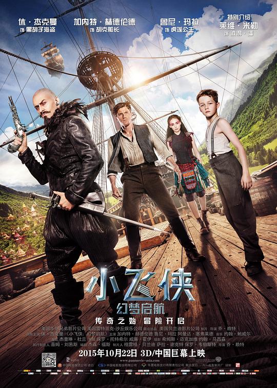 小飞侠：幻梦启航 Pan (2015)