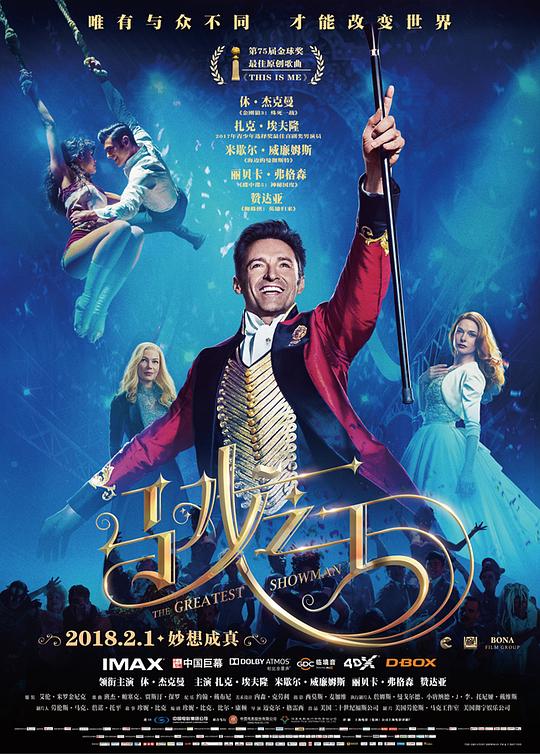 马戏之王 The Greatest Showman (2017)