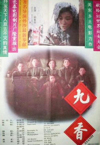 九香  (1994)