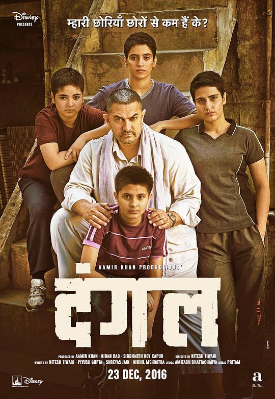 摔跤吧！爸爸 Dangal (2016)