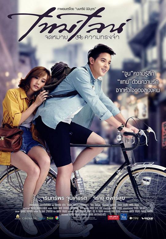 时光情书 จดหมาย ความทรงจำ (2014)