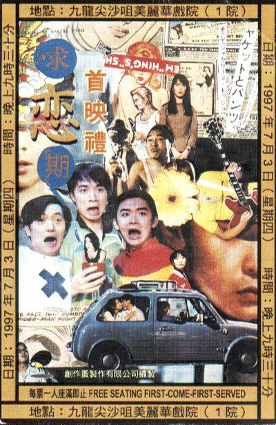 求恋期  (1997)