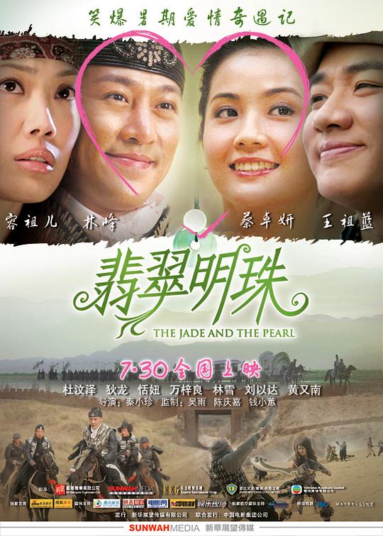 翡翠明珠  (2010)