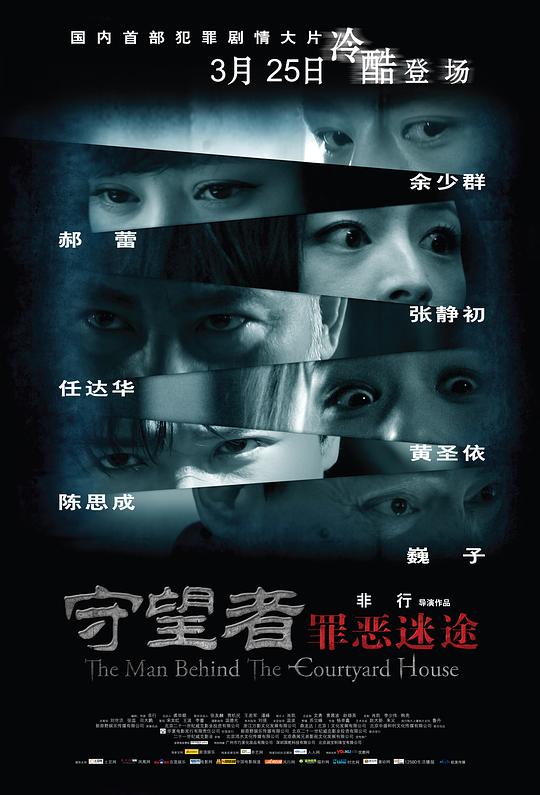 守望者：罪恶迷途  (2011)