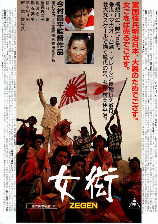 女衒  (1987)