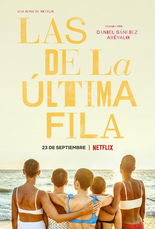 后排闺蜜 Las de la última fila (2022)